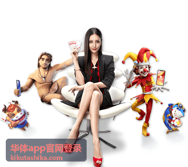 华体app官网登录会员专区内容页面